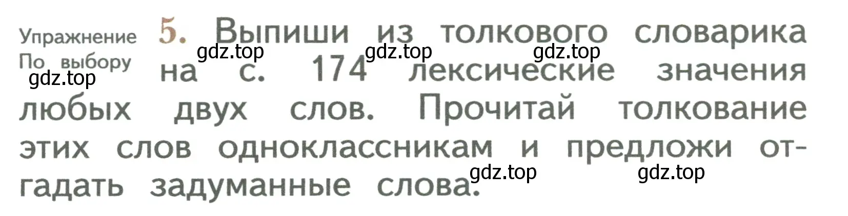 Условие номер 5 (страница 22) гдз по русскому языку 2 класс Иванов, Евдокимова, учебник 2 часть