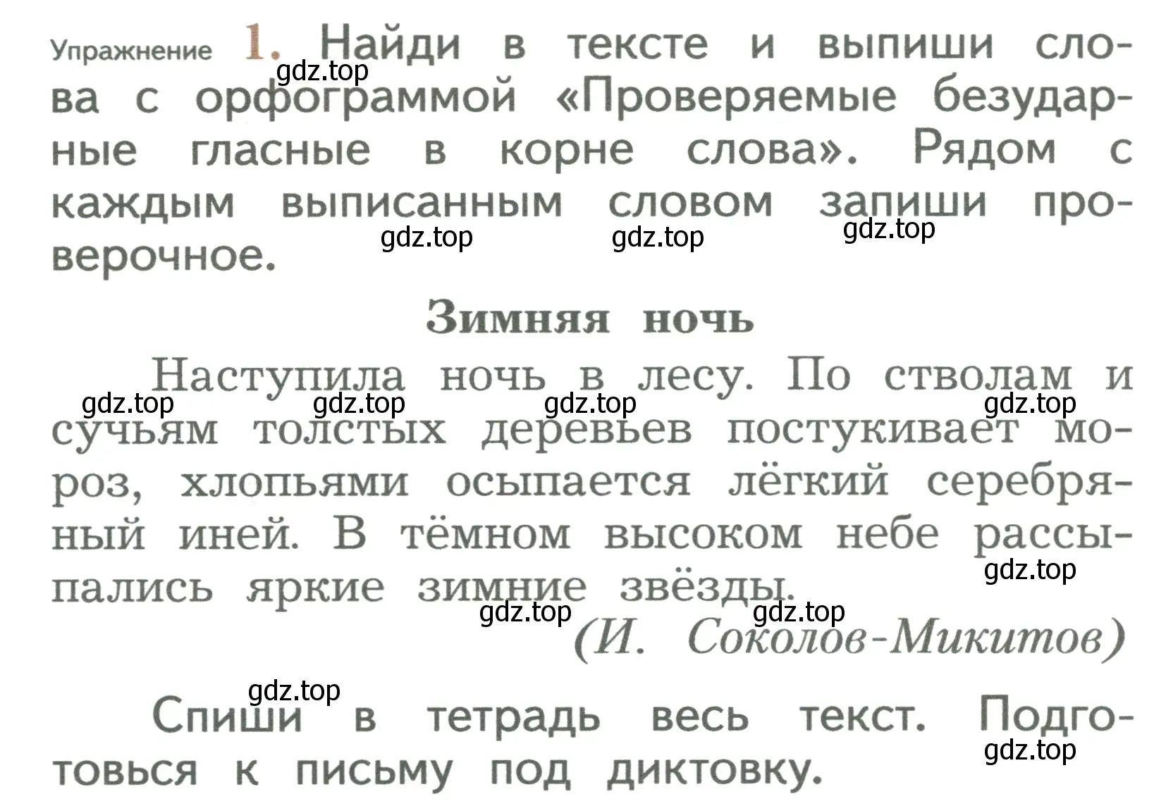 Условие номер 1 (страница 22) гдз по русскому языку 2 класс Иванов, Евдокимова, учебник 2 часть