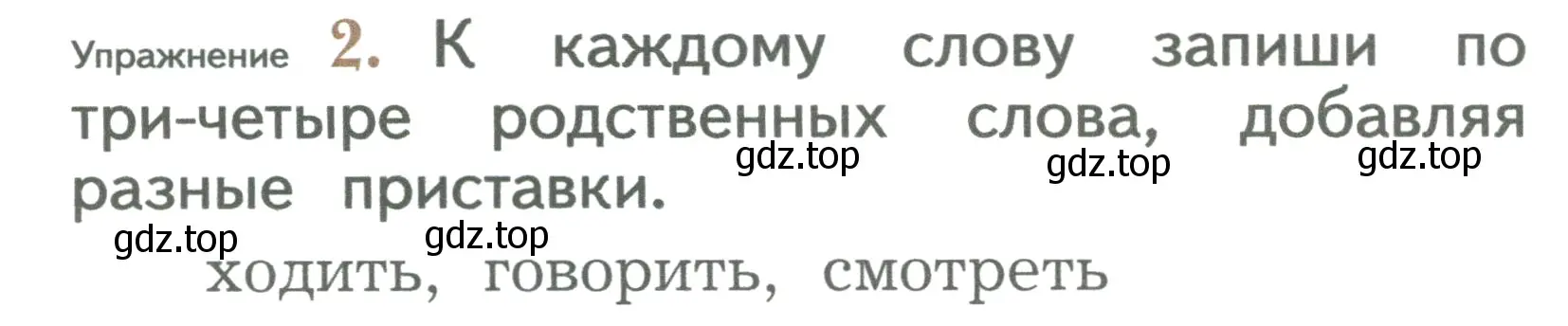 Условие номер 2 (страница 22) гдз по русскому языку 2 класс Иванов, Евдокимова, учебник 2 часть