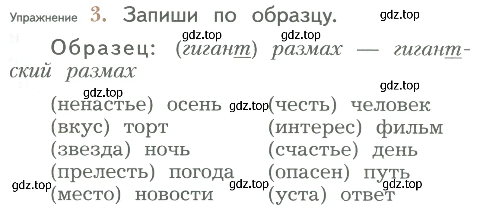 Условие номер 3 (страница 23) гдз по русскому языку 2 класс Иванов, Евдокимова, учебник 2 часть