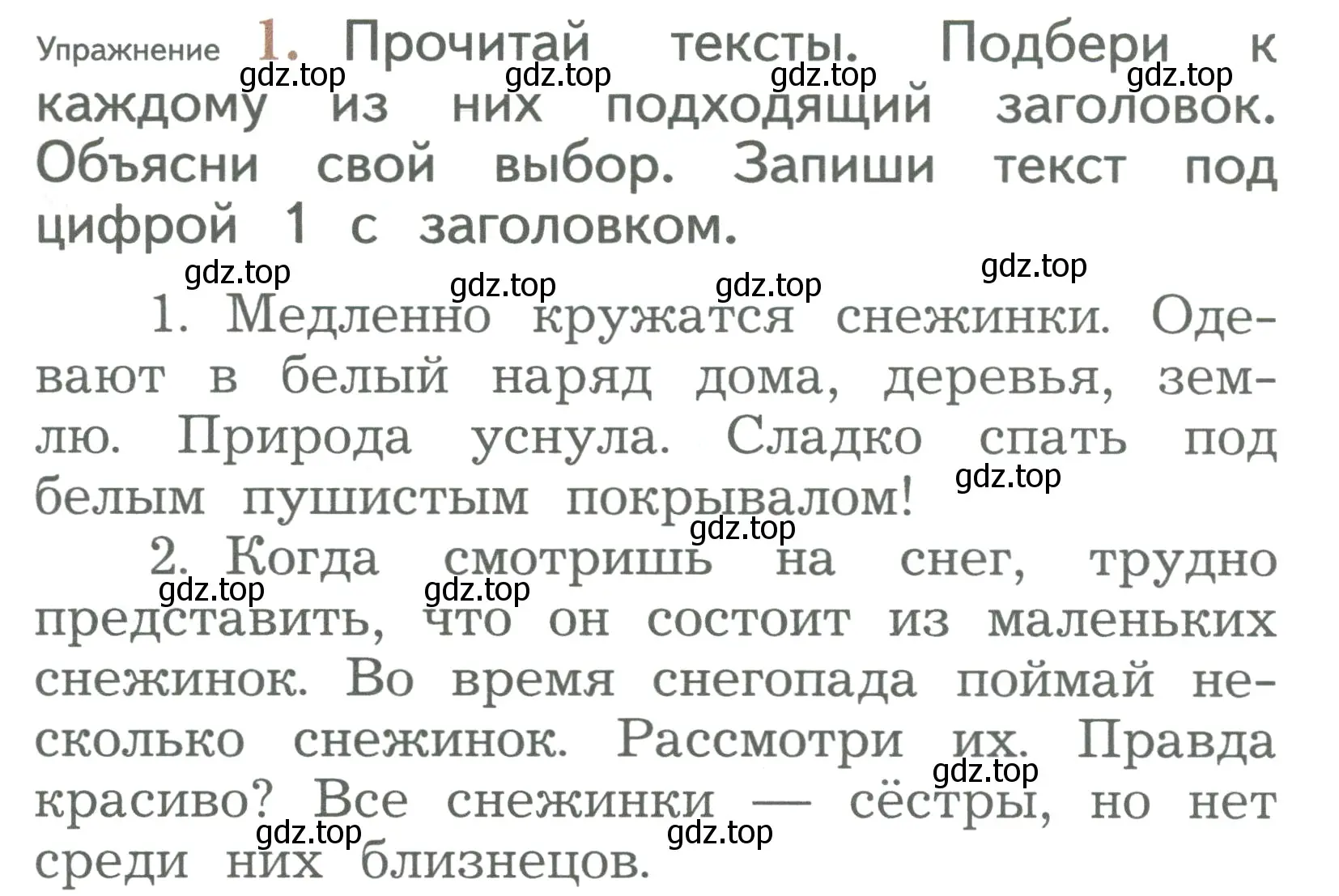 Условие номер 1 (страница 23) гдз по русскому языку 2 класс Иванов, Евдокимова, учебник 2 часть