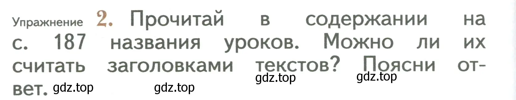Условие номер 2 (страница 24) гдз по русскому языку 2 класс Иванов, Евдокимова, учебник 2 часть