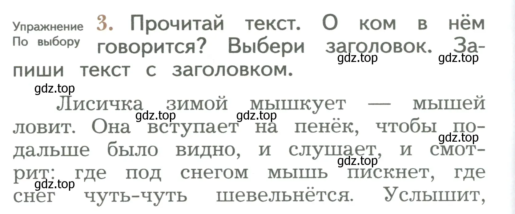 Условие номер 3 (страница 24) гдз по русскому языку 2 класс Иванов, Евдокимова, учебник 2 часть