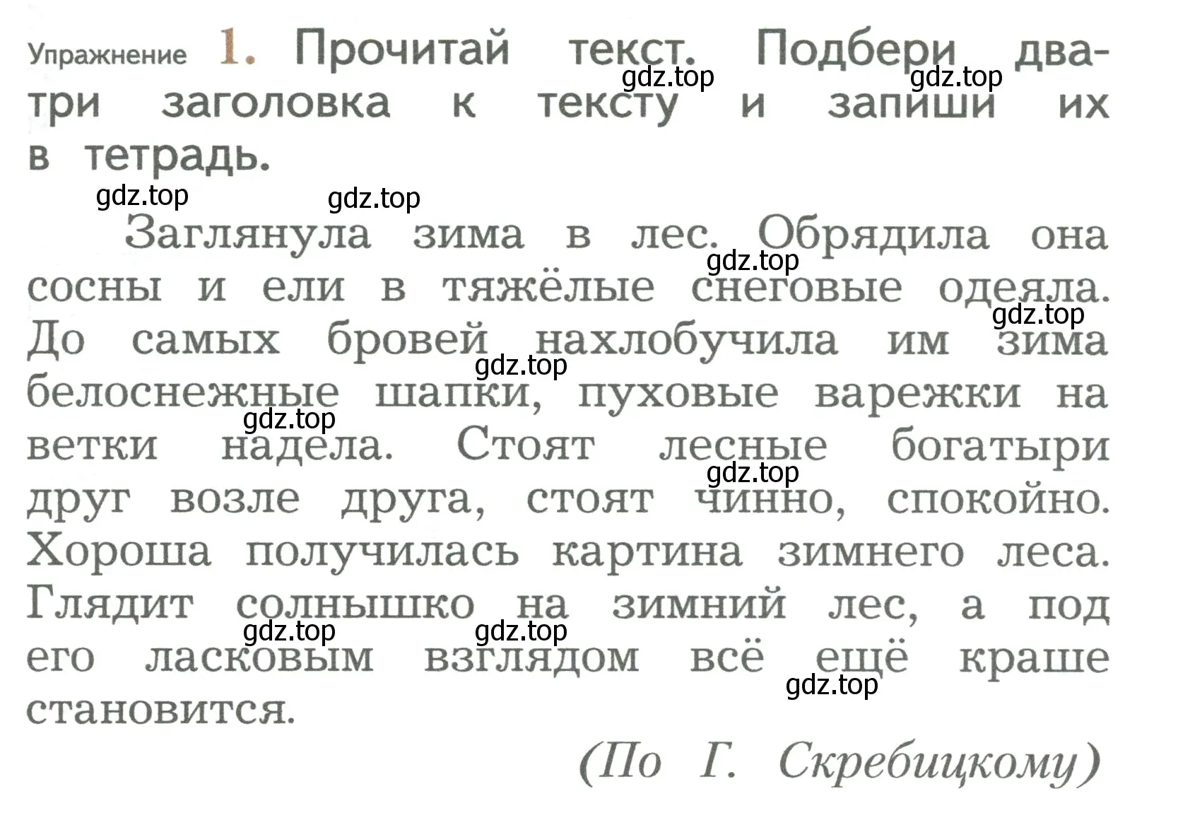 Условие номер 1 (страница 25) гдз по русскому языку 2 класс Иванов, Евдокимова, учебник 2 часть