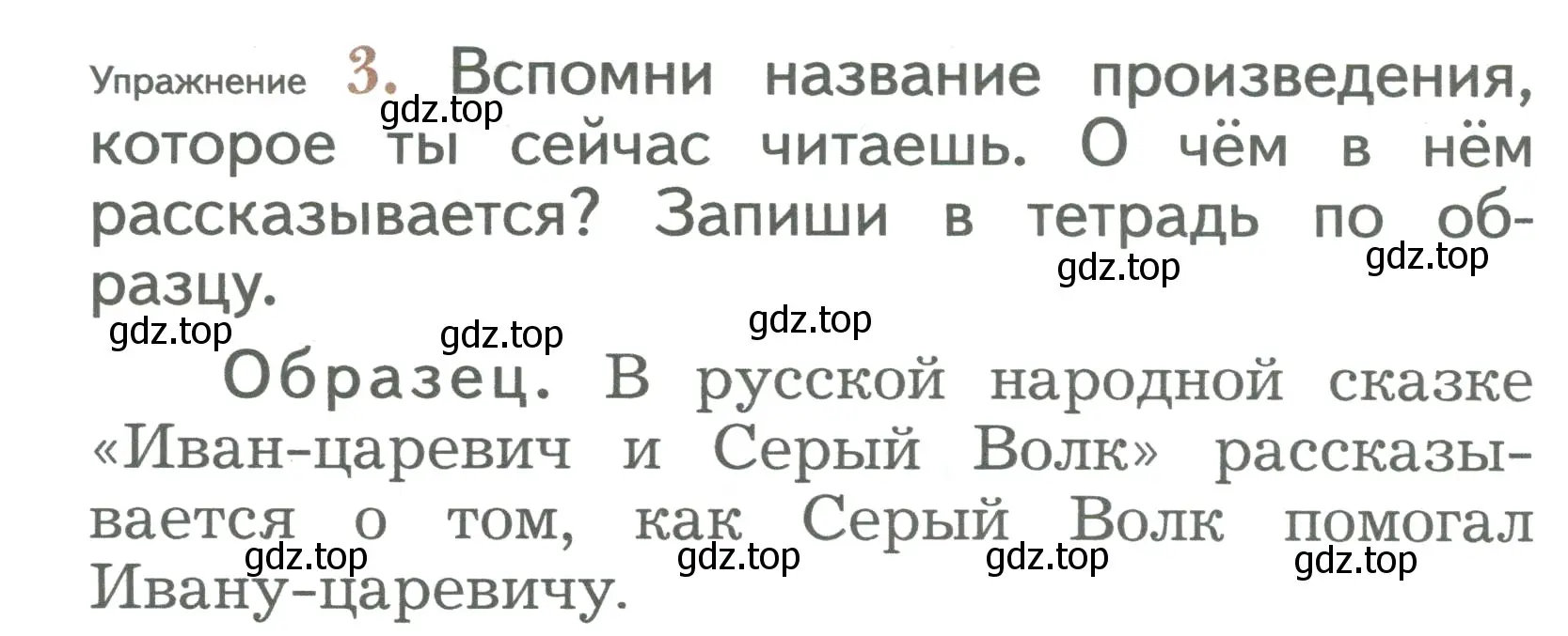 Условие номер 3 (страница 26) гдз по русскому языку 2 класс Иванов, Евдокимова, учебник 2 часть