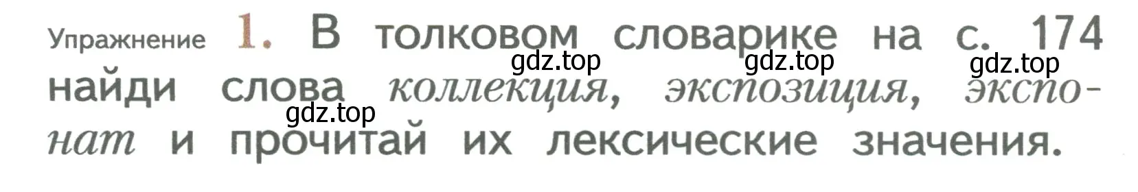 Условие номер 1 (страница 28) гдз по русскому языку 2 класс Иванов, Евдокимова, учебник 2 часть