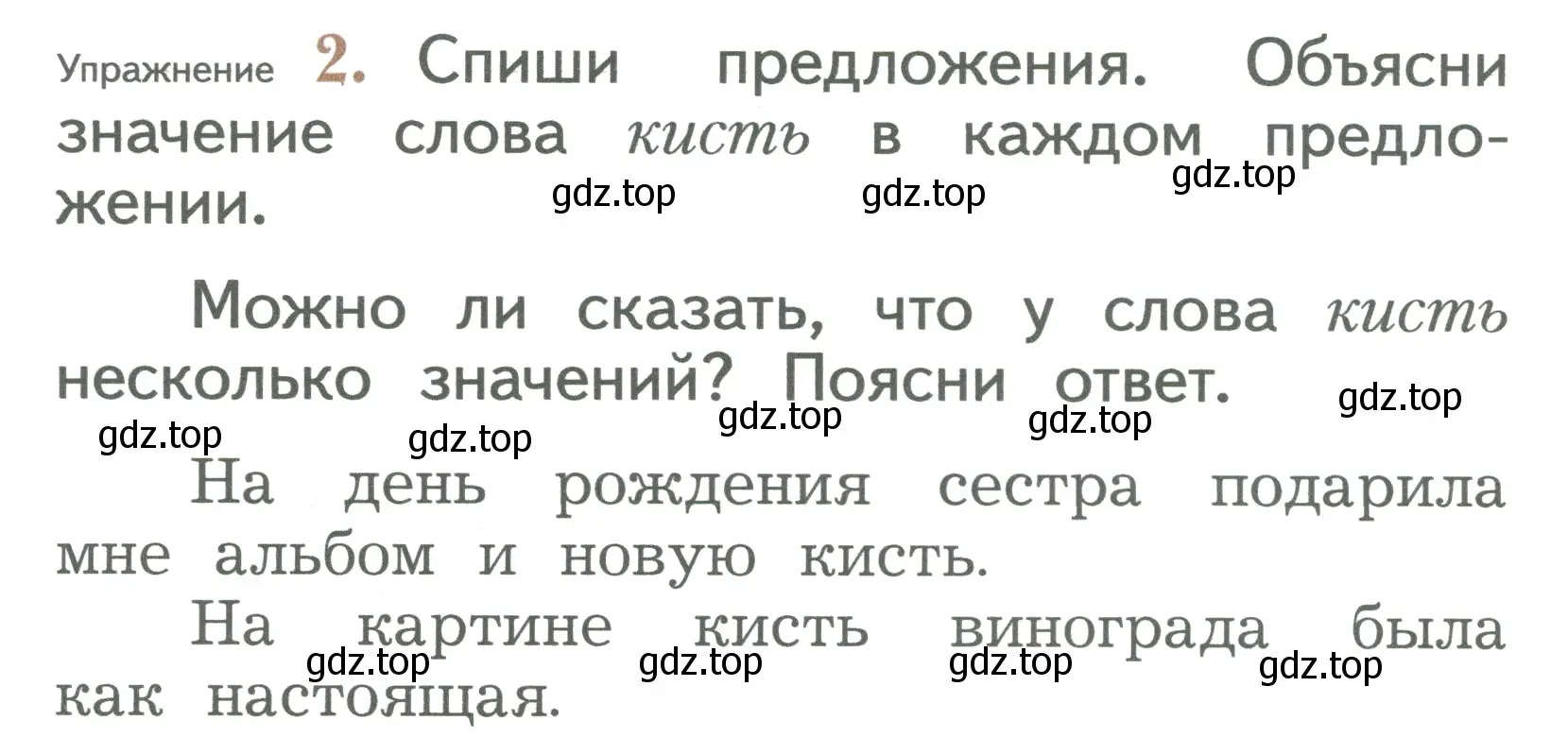 Условие номер 2 (страница 30) гдз по русскому языку 2 класс Иванов, Евдокимова, учебник 2 часть