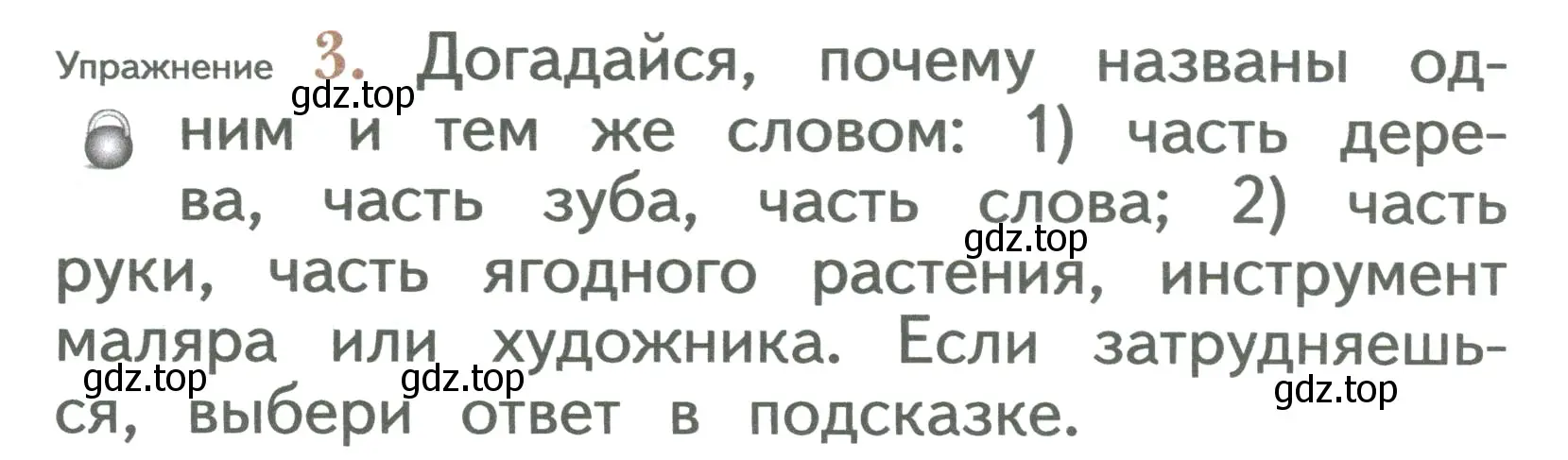 Условие номер 3 (страница 30) гдз по русскому языку 2 класс Иванов, Евдокимова, учебник 2 часть