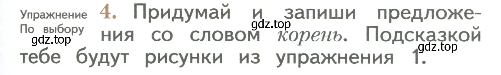 Условие номер 4 (страница 31) гдз по русскому языку 2 класс Иванов, Евдокимова, учебник 2 часть