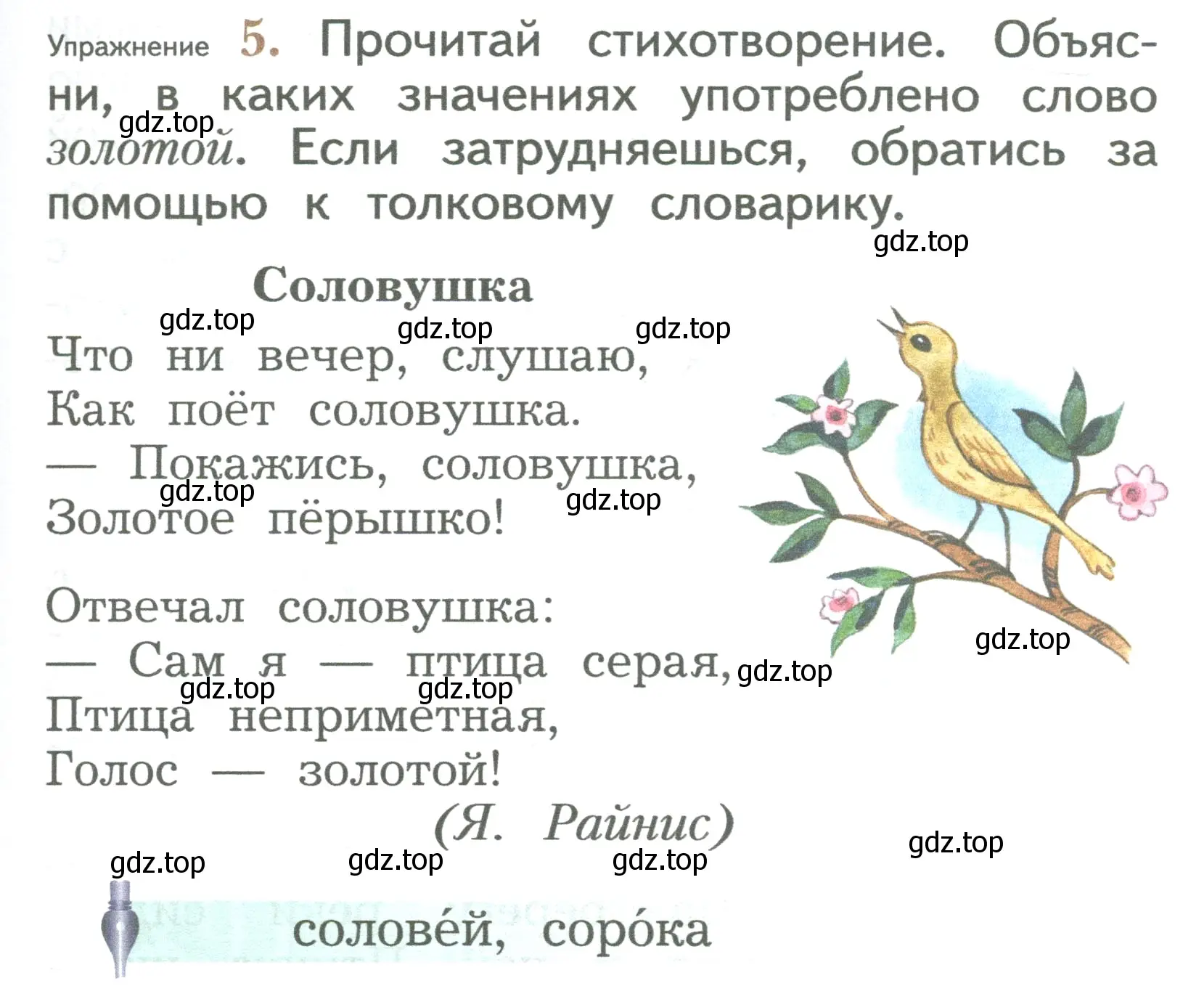 Условие номер 5 (страница 31) гдз по русскому языку 2 класс Иванов, Евдокимова, учебник 2 часть