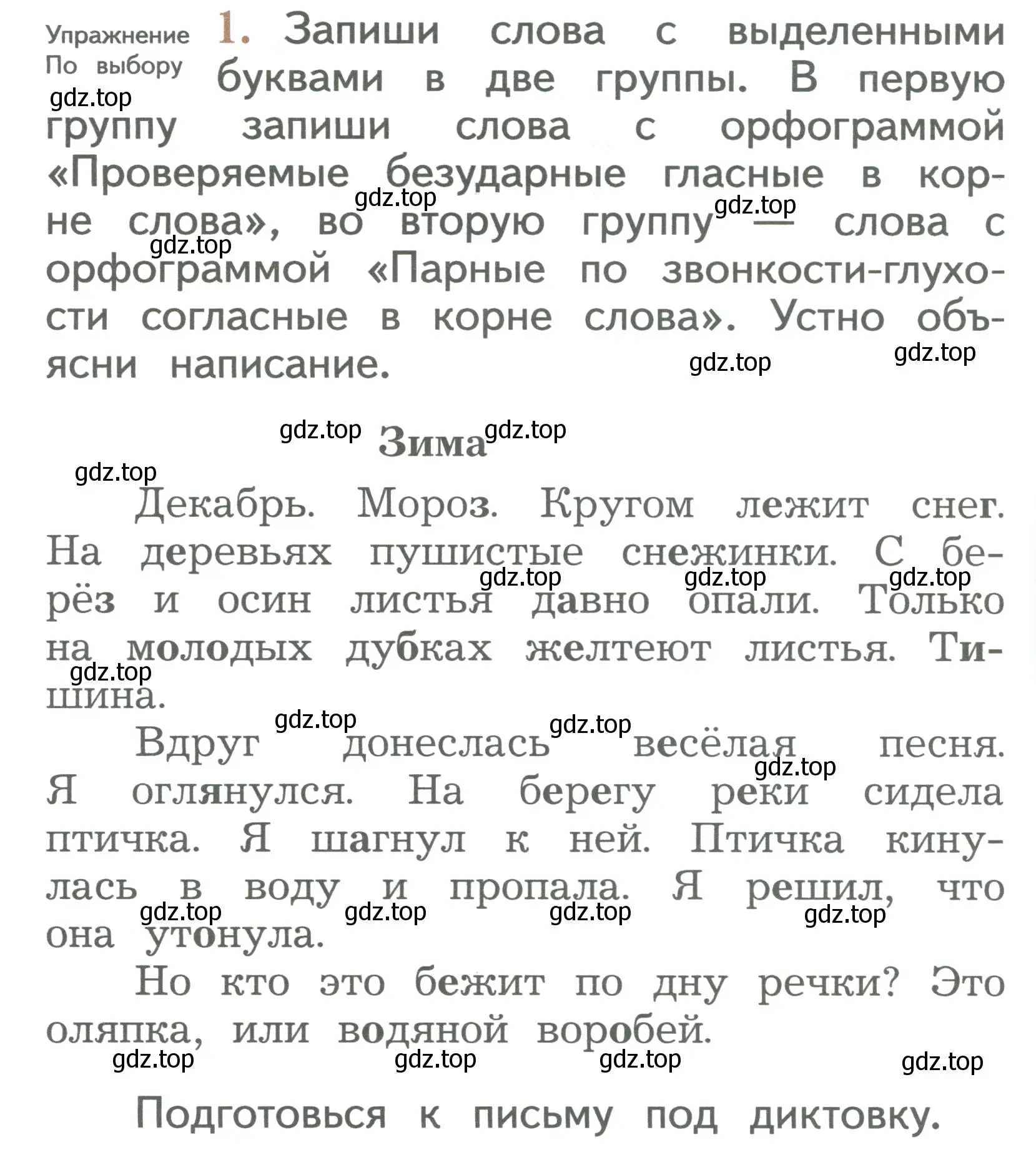 Условие номер 1 (страница 32) гдз по русскому языку 2 класс Иванов, Евдокимова, учебник 2 часть