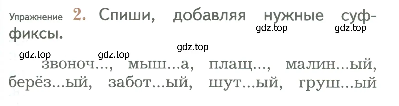 Условие номер 2 (страница 33) гдз по русскому языку 2 класс Иванов, Евдокимова, учебник 2 часть