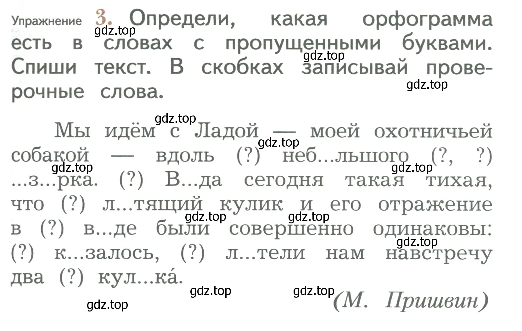 Условие номер 3 (страница 33) гдз по русскому языку 2 класс Иванов, Евдокимова, учебник 2 часть