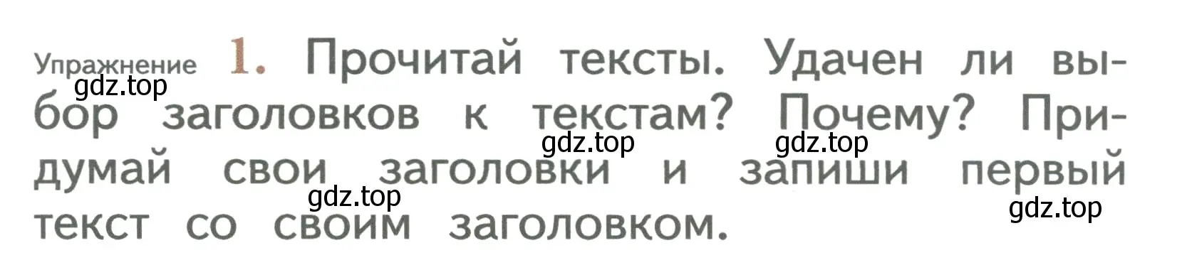 Условие номер 1 (страница 33) гдз по русскому языку 2 класс Иванов, Евдокимова, учебник 2 часть