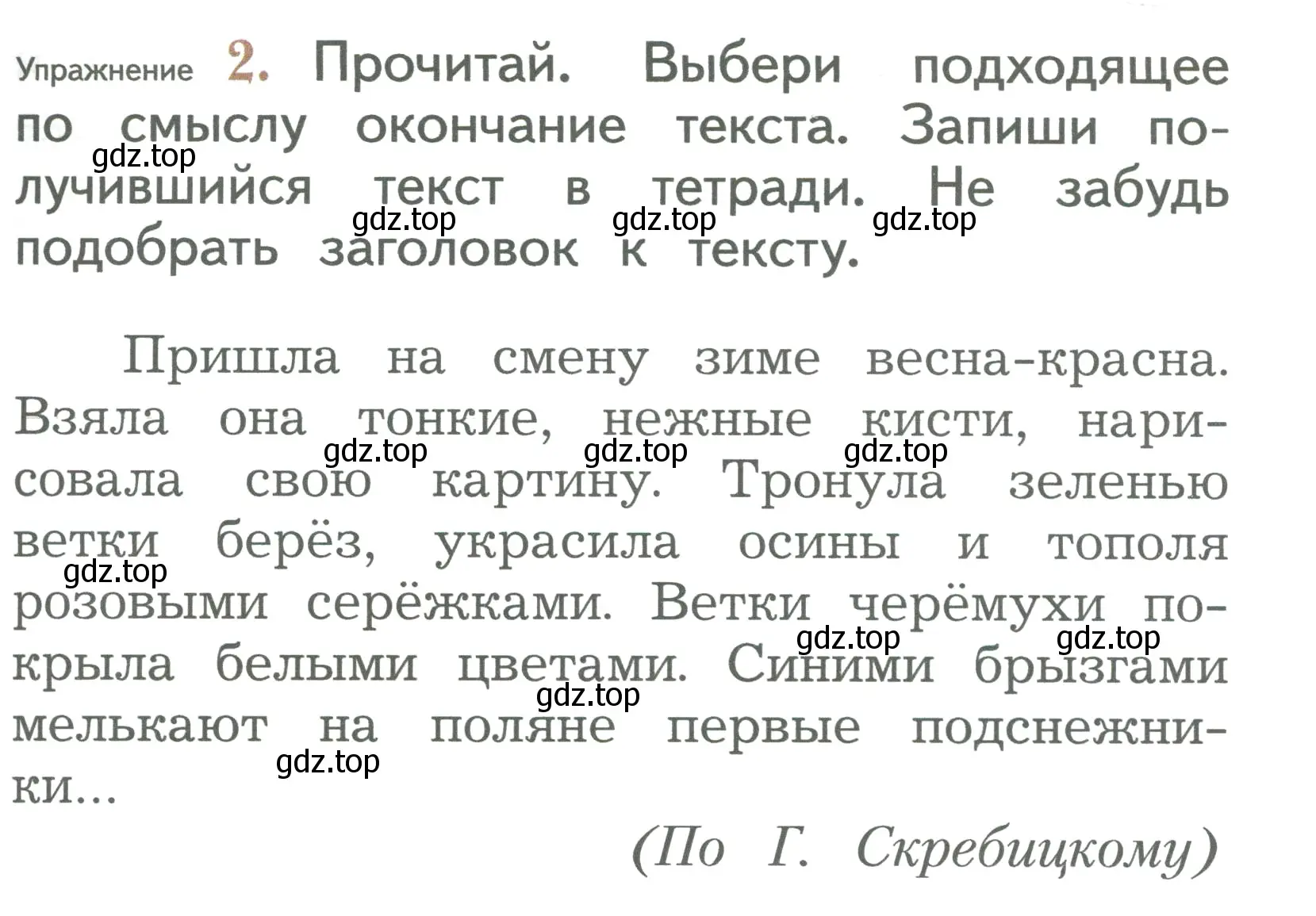 Условие номер 2 (страница 37) гдз по русскому языку 2 класс Иванов, Евдокимова, учебник 2 часть