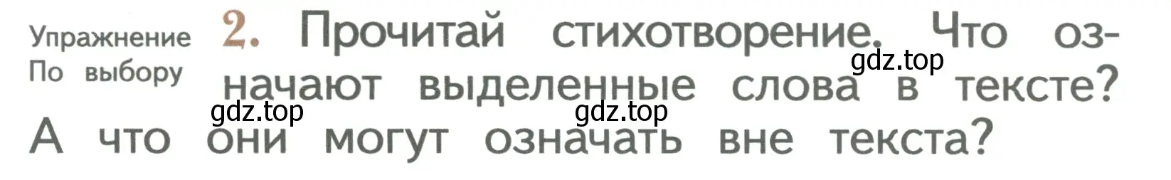 Условие номер 2 (страница 39) гдз по русскому языку 2 класс Иванов, Евдокимова, учебник 2 часть