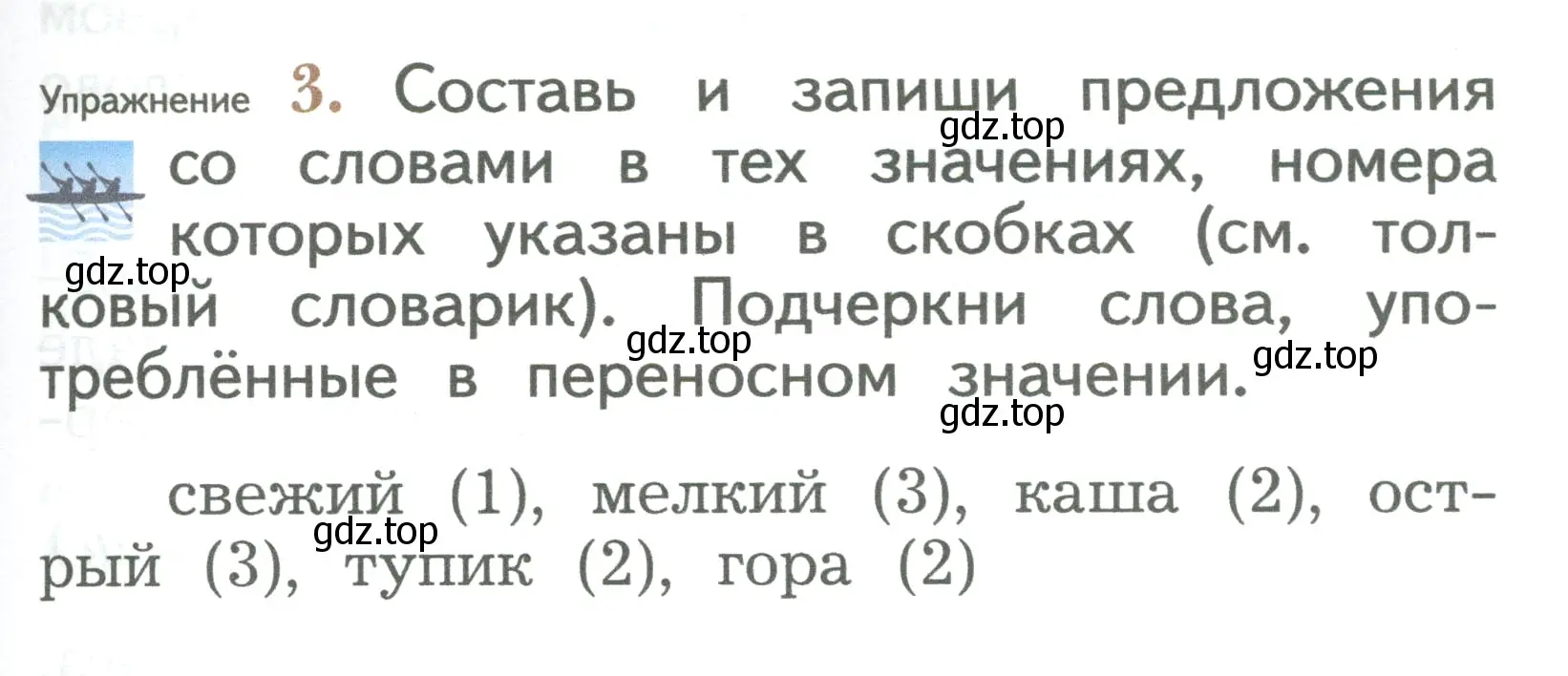 Условие номер 3 (страница 41) гдз по русскому языку 2 класс Иванов, Евдокимова, учебник 2 часть