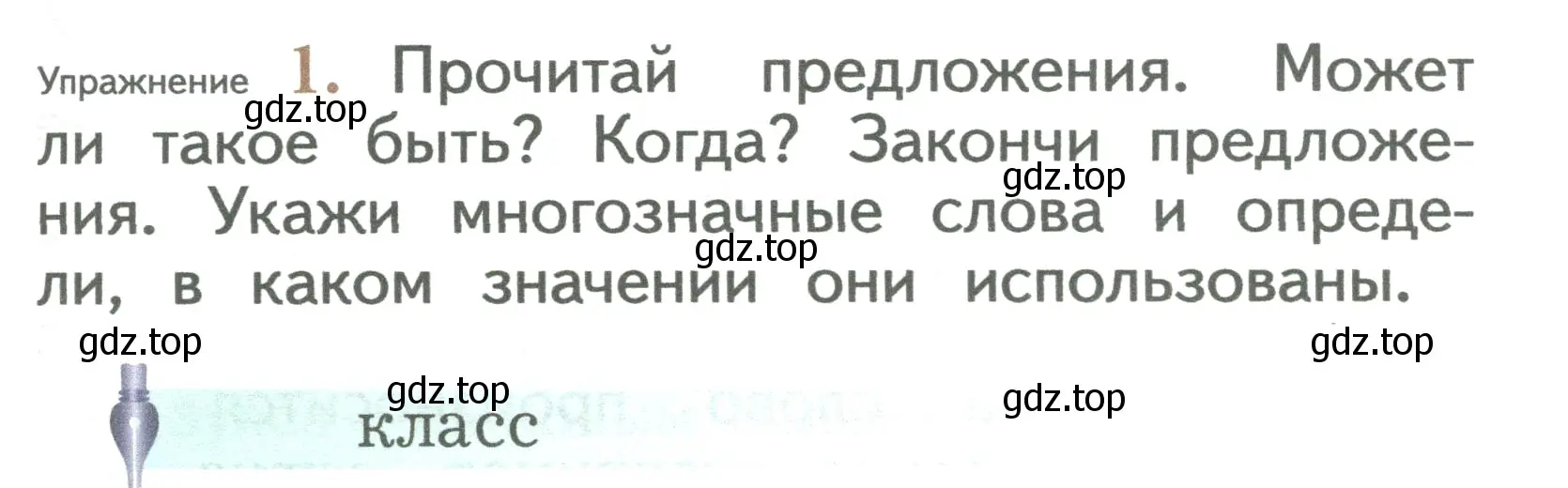 Условие номер 1 (страница 41) гдз по русскому языку 2 класс Иванов, Евдокимова, учебник 2 часть