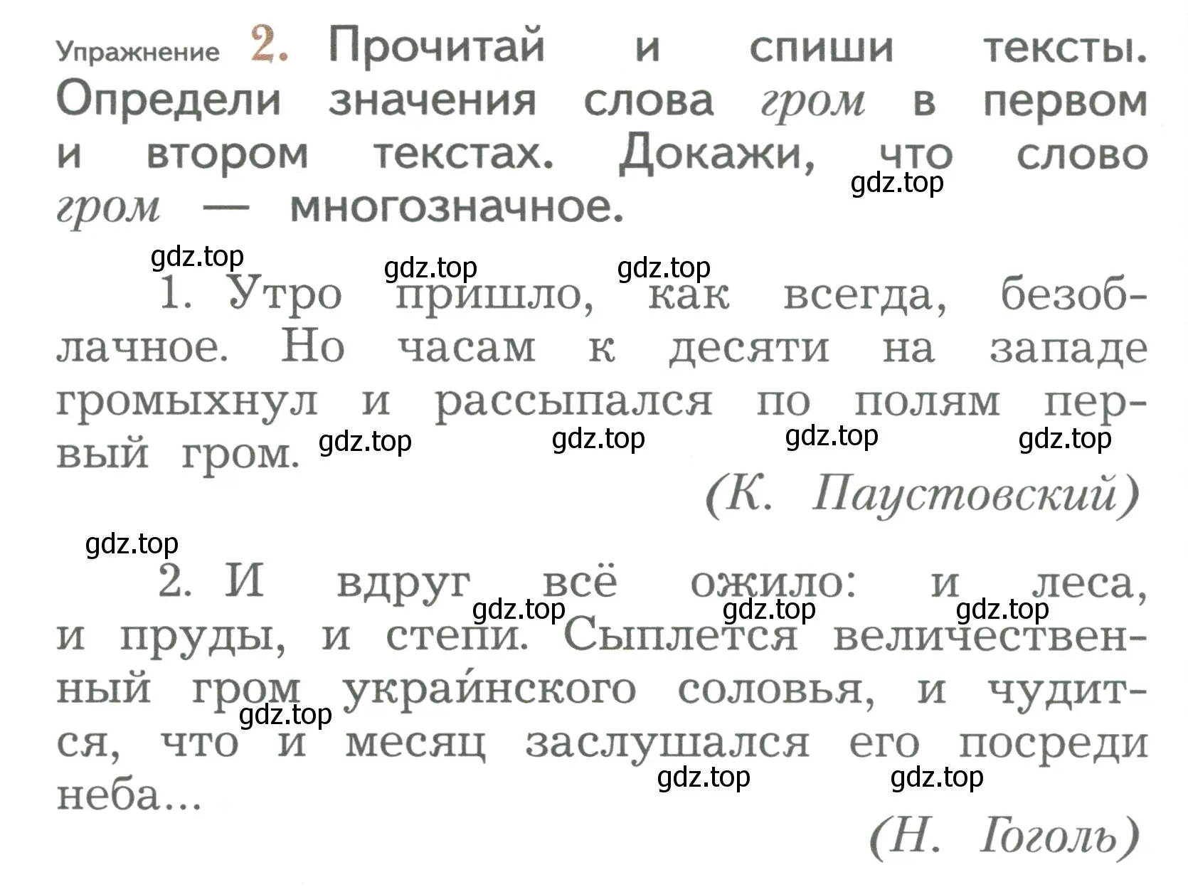 Условие номер 2 (страница 42) гдз по русскому языку 2 класс Иванов, Евдокимова, учебник 2 часть