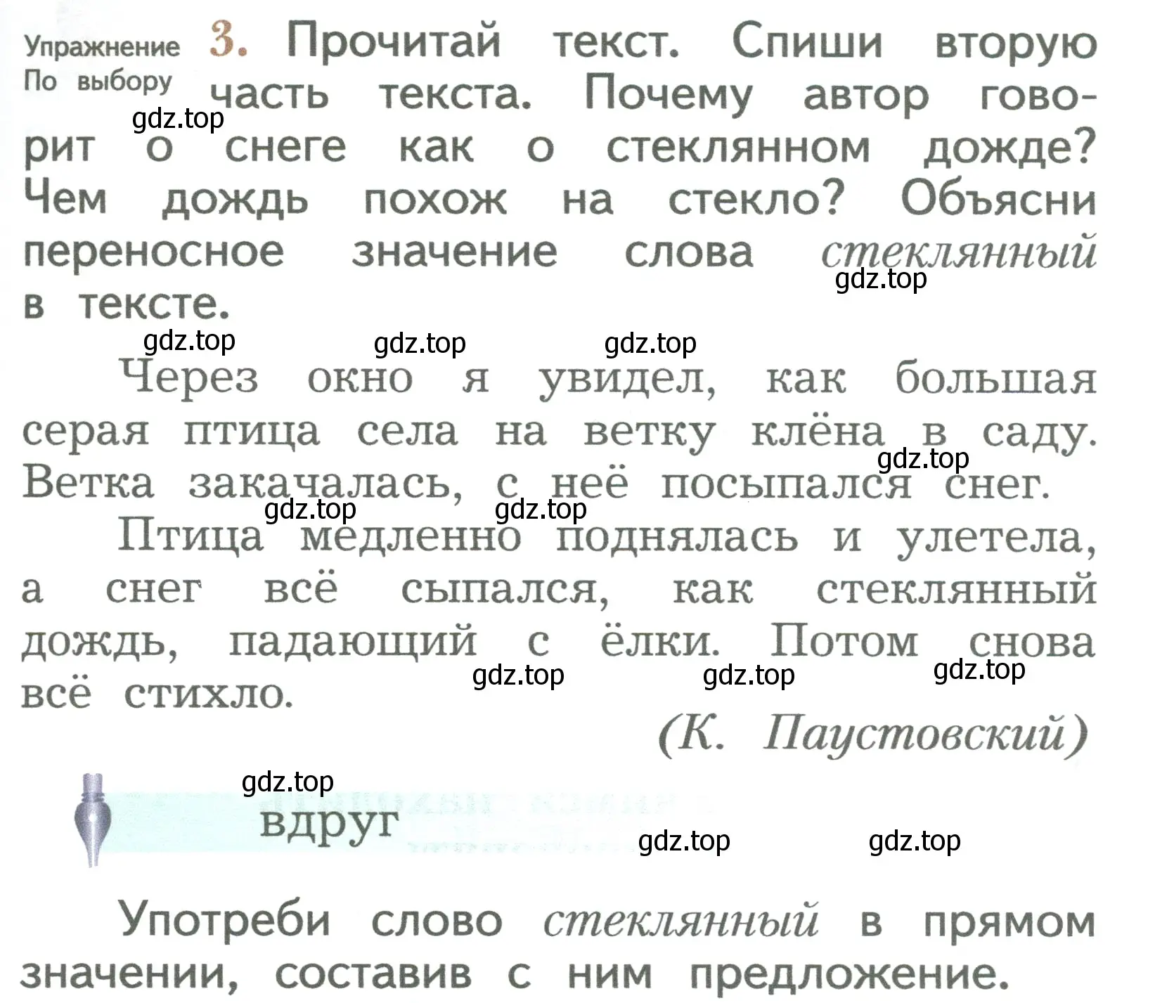 Условие номер 3 (страница 43) гдз по русскому языку 2 класс Иванов, Евдокимова, учебник 2 часть