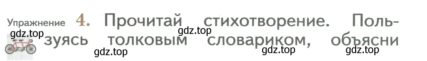 Условие номер 4 (страница 43) гдз по русскому языку 2 класс Иванов, Евдокимова, учебник 2 часть