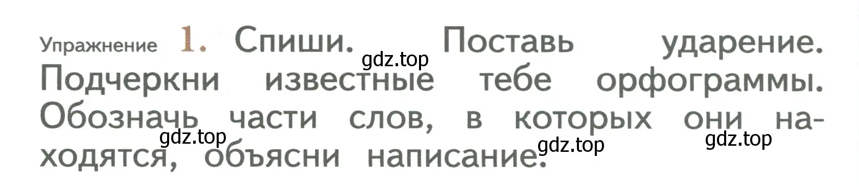 Условие номер 1 (страница 44) гдз по русскому языку 2 класс Иванов, Евдокимова, учебник 2 часть