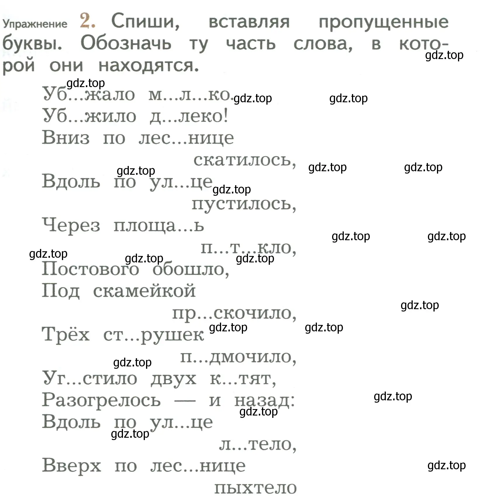 Условие номер 2 (страница 45) гдз по русскому языку 2 класс Иванов, Евдокимова, учебник 2 часть