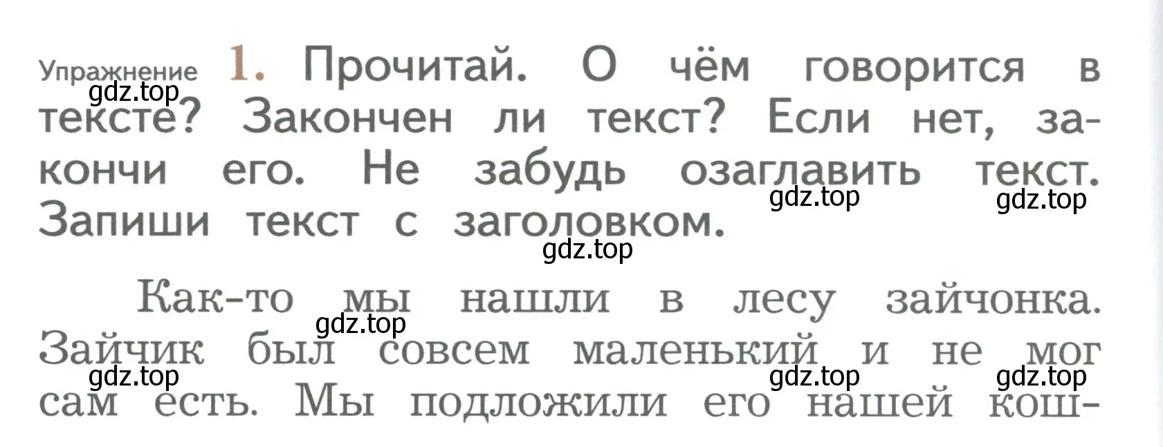 Условие номер 1 (страница 46) гдз по русскому языку 2 класс Иванов, Евдокимова, учебник 2 часть