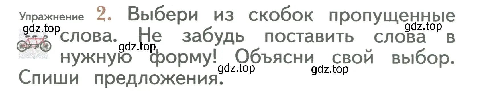 Условие номер 2 (страница 49) гдз по русскому языку 2 класс Иванов, Евдокимова, учебник 2 часть