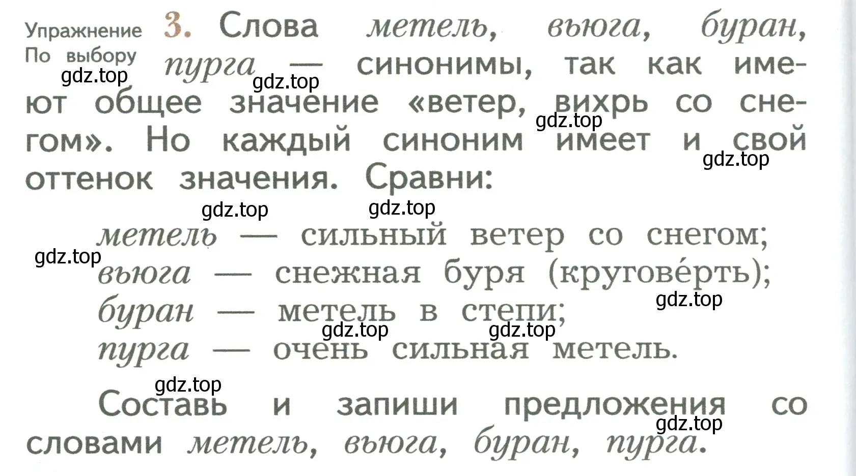 Условие номер 3 (страница 50) гдз по русскому языку 2 класс Иванов, Евдокимова, учебник 2 часть