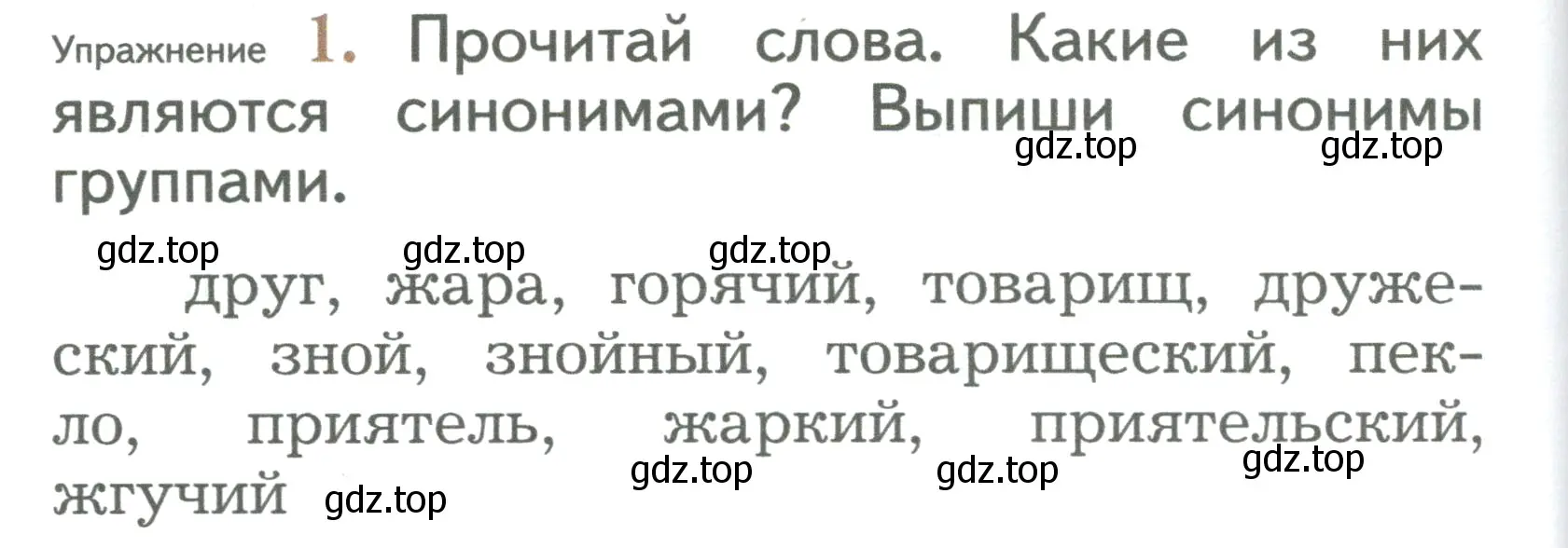 Условие номер 1 (страница 52) гдз по русскому языку 2 класс Иванов, Евдокимова, учебник 2 часть