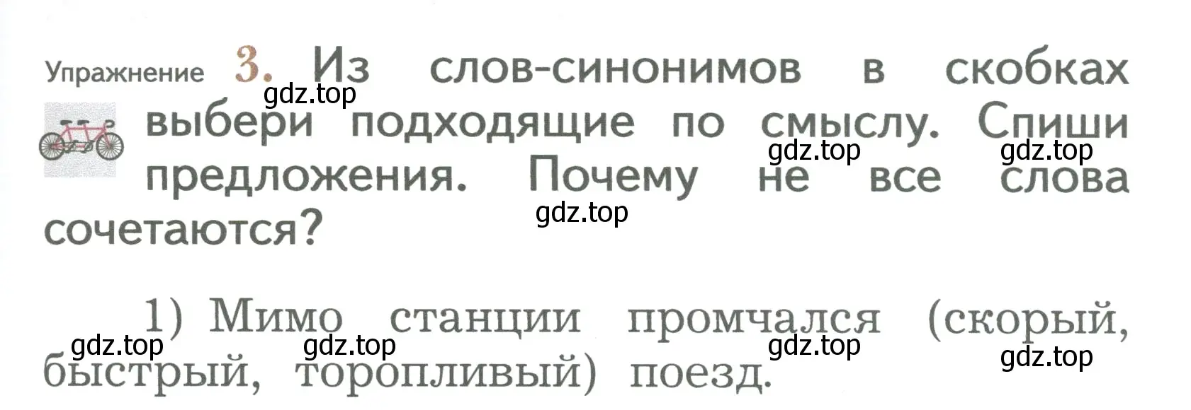 Условие номер 3 (страница 53) гдз по русскому языку 2 класс Иванов, Евдокимова, учебник 2 часть