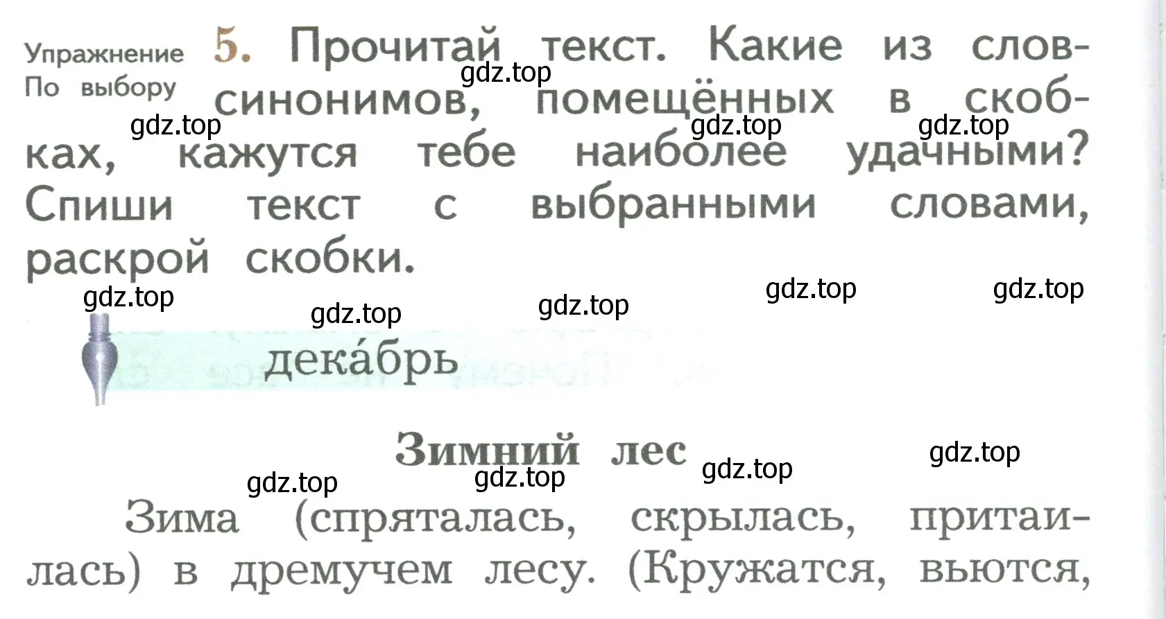 Условие номер 5 (страница 54) гдз по русскому языку 2 класс Иванов, Евдокимова, учебник 2 часть