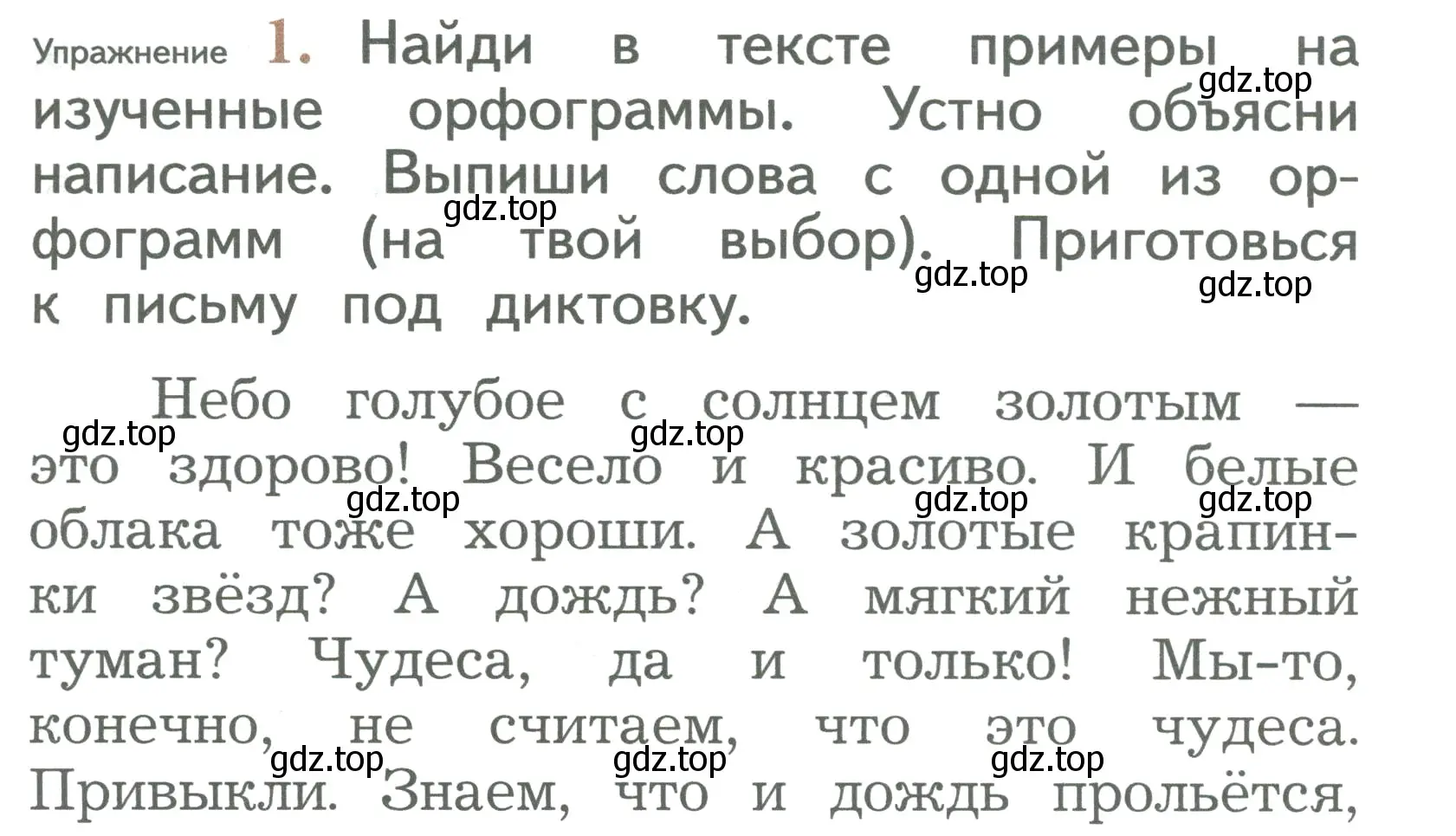 Условие номер 1 (страница 55) гдз по русскому языку 2 класс Иванов, Евдокимова, учебник 2 часть