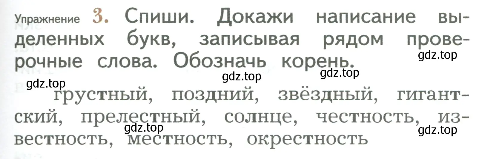 Условие номер 3 (страница 57) гдз по русскому языку 2 класс Иванов, Евдокимова, учебник 2 часть