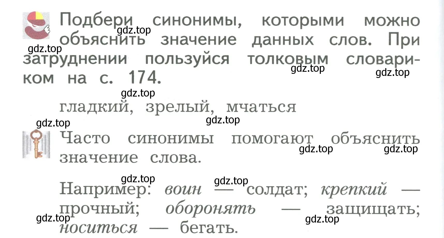 Условие  Давай подумаем и вспомним (страница 60) гдз по русскому языку 2 класс Иванов, Евдокимова, учебник 2 часть