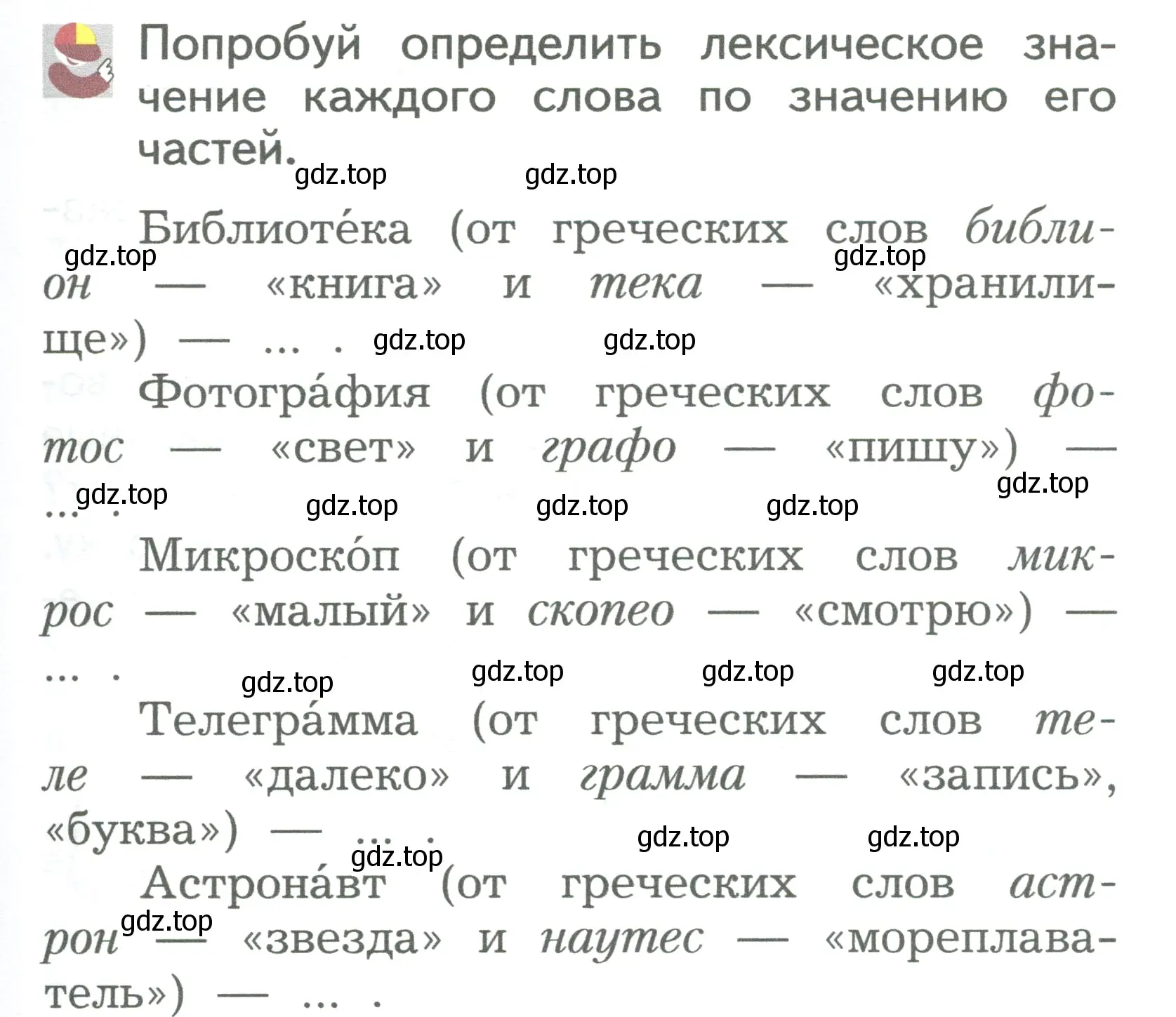 Условие  Давай подумаем и вспомним (страница 89) гдз по русскому языку 2 класс Иванов, Евдокимова, учебник 2 часть