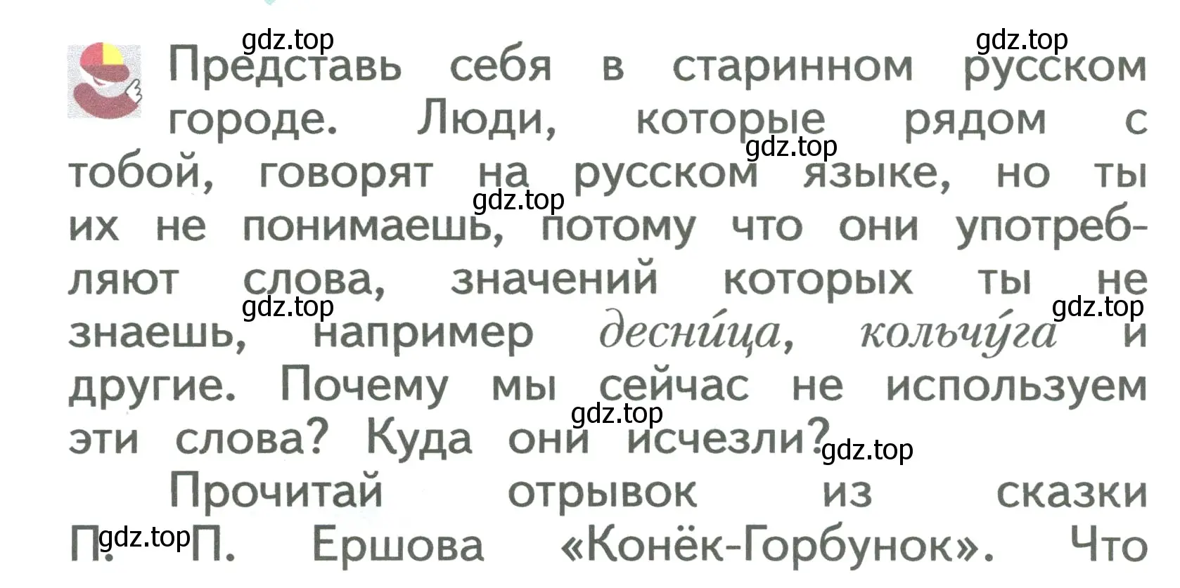 Условие  Давай подумаем и вспомним (страница 96) гдз по русскому языку 2 класс Иванов, Евдокимова, учебник 2 часть