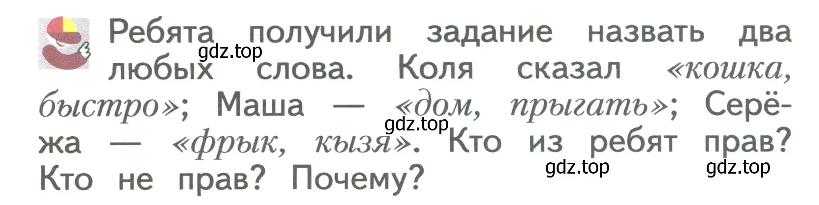 Условие  Давай подумаем и вспомним (страница 42) гдз по русскому языку 2 класс Иванов, Евдокимова, учебник 1 часть