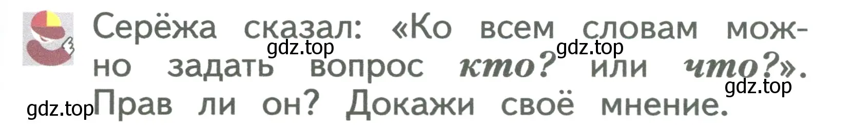 Условие  Давай подумаем и вспомним (страница 49) гдз по русскому языку 2 класс Иванов, Евдокимова, учебник 1 часть