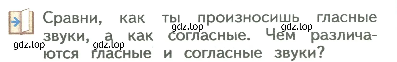 Условие  Давай подумаем и вспомним (страница 6) гдз по русскому языку 2 класс Иванов, Евдокимова, учебник 1 часть