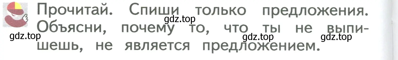 Условие  Давай подумаем и вспомним (страница 58) гдз по русскому языку 2 класс Иванов, Евдокимова, учебник 1 часть