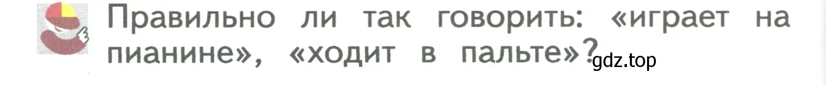 Условие  Давай подумаем и вспомним (страница 66) гдз по русскому языку 2 класс Иванов, Евдокимова, учебник 1 часть