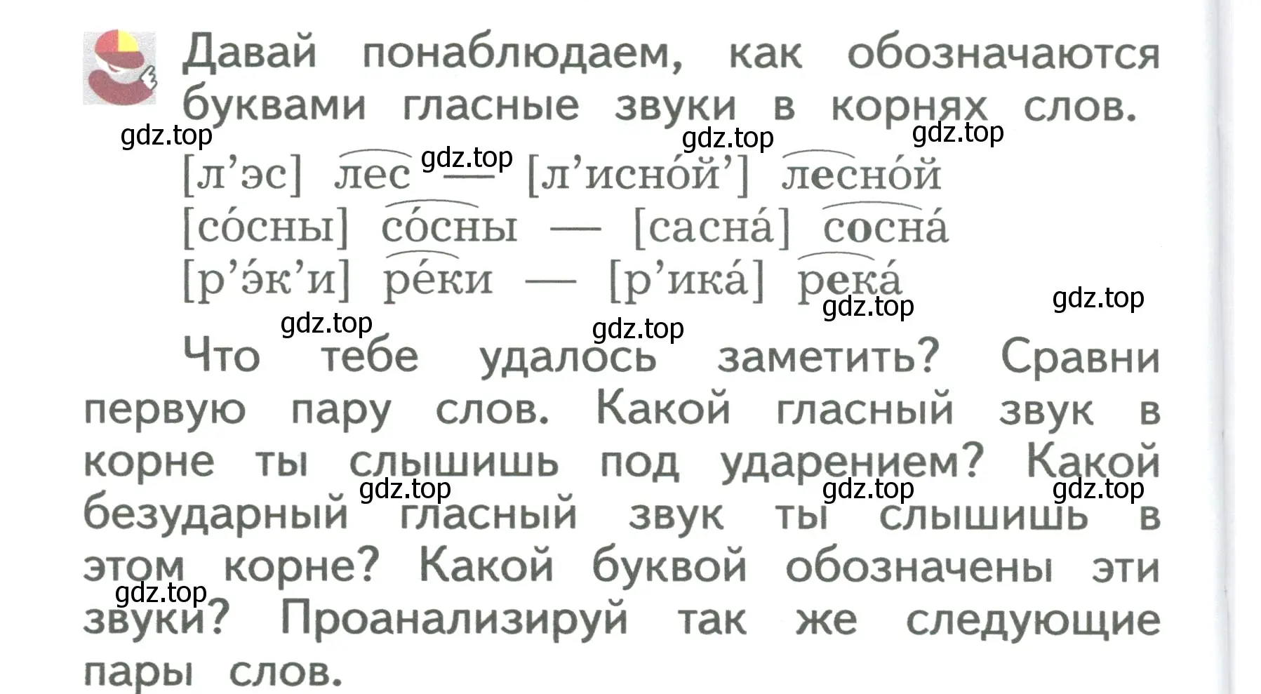 Условие  Давай подумаем и вспомним (страница 76) гдз по русскому языку 2 класс Иванов, Евдокимова, учебник 1 часть