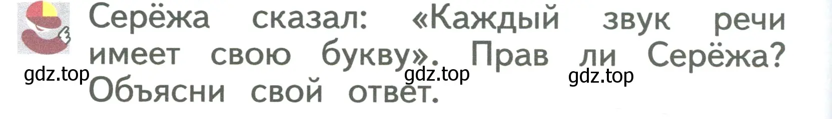 Условие  Давай подумаем и вспомним (страница 10) гдз по русскому языку 2 класс Иванов, Евдокимова, учебник 1 часть