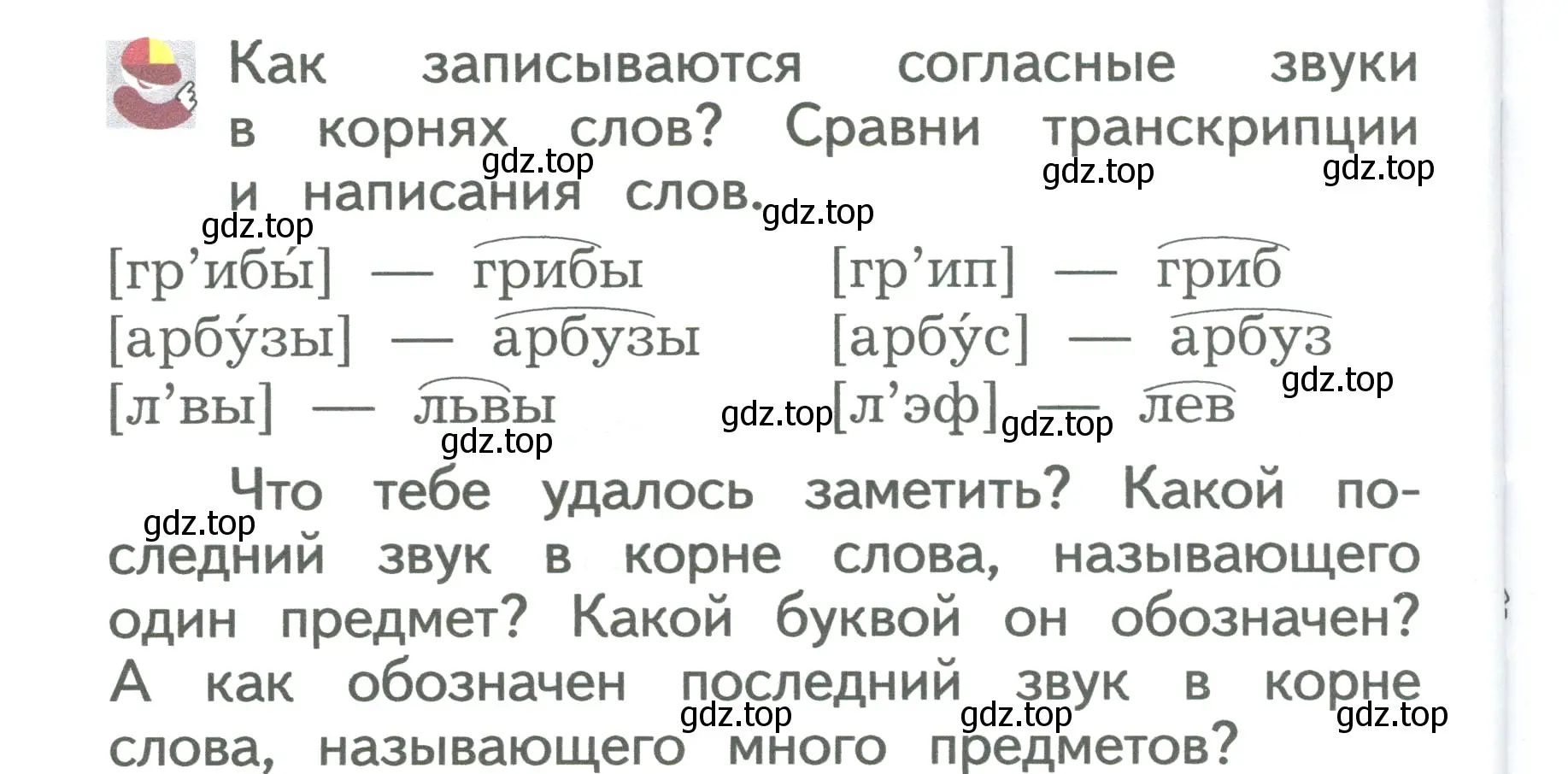 Условие  Давай подумаем и вспомним (страница 96) гдз по русскому языку 2 класс Иванов, Евдокимова, учебник 1 часть