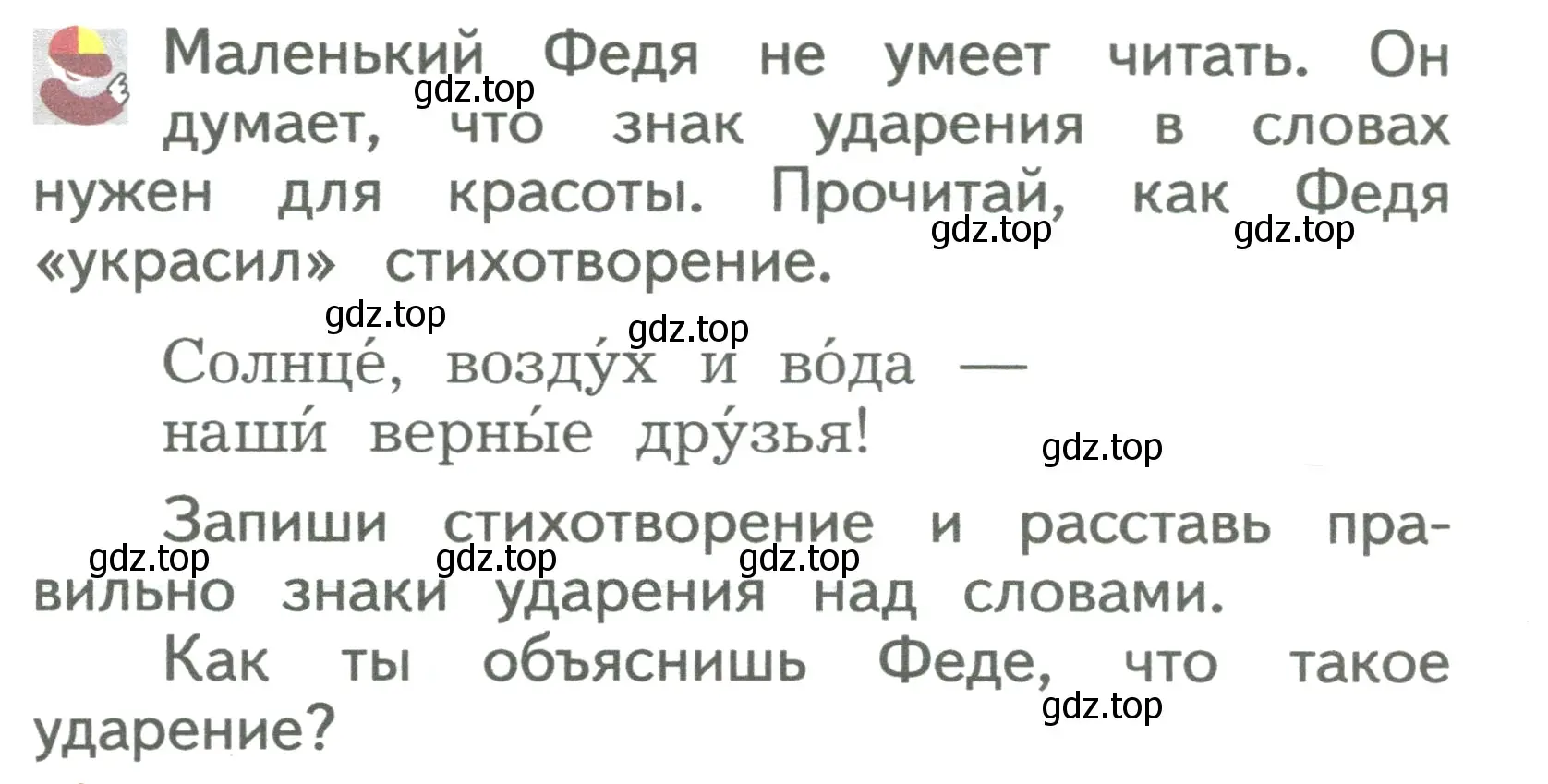 Условие  Давай подумаем и вспомним (страница 12) гдз по русскому языку 2 класс Иванов, Евдокимова, учебник 1 часть