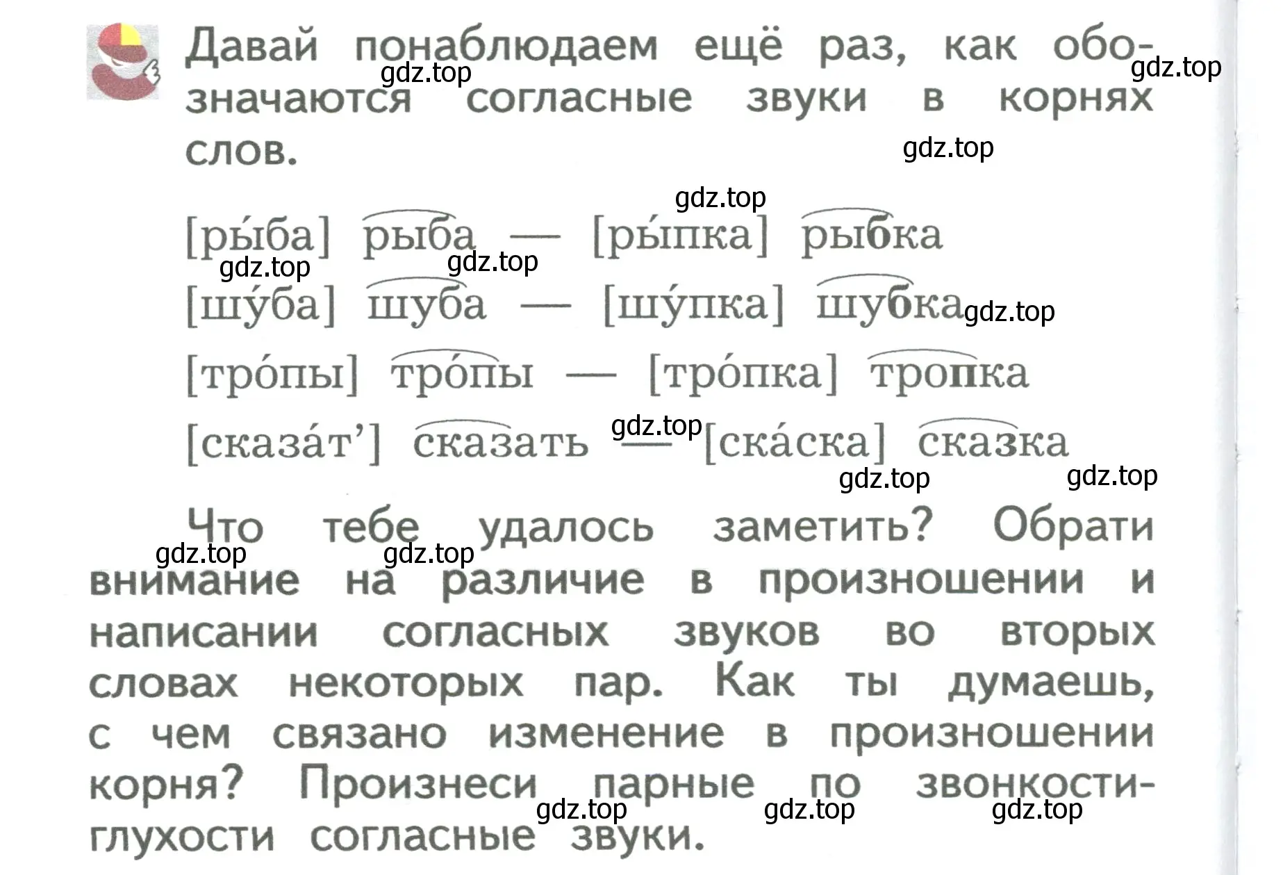 Условие  Давай подумаем и вспомним (страница 100) гдз по русскому языку 2 класс Иванов, Евдокимова, учебник 1 часть