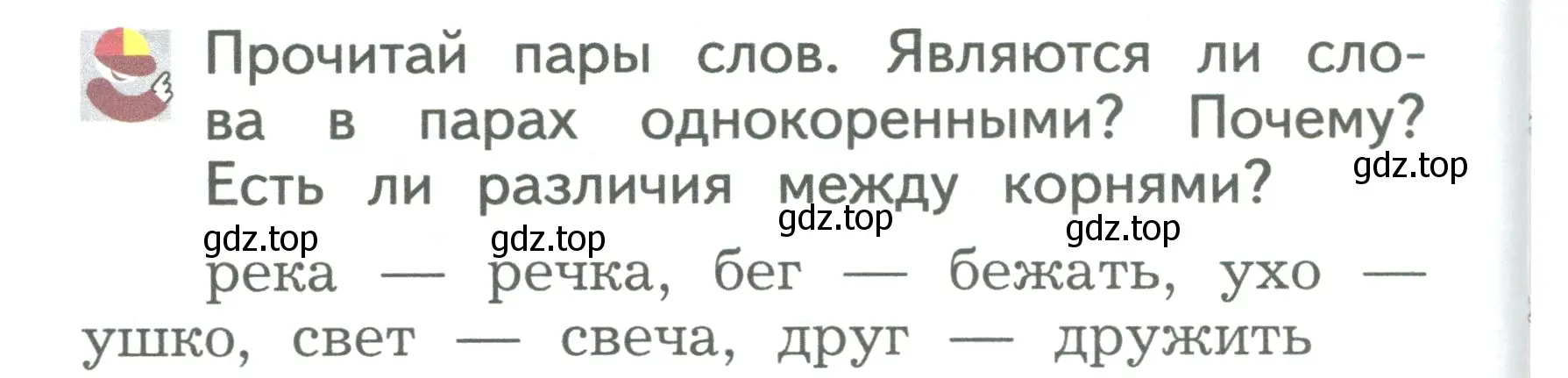 Условие  Давай подумаем и вспомним (страница 102) гдз по русскому языку 2 класс Иванов, Евдокимова, учебник 1 часть