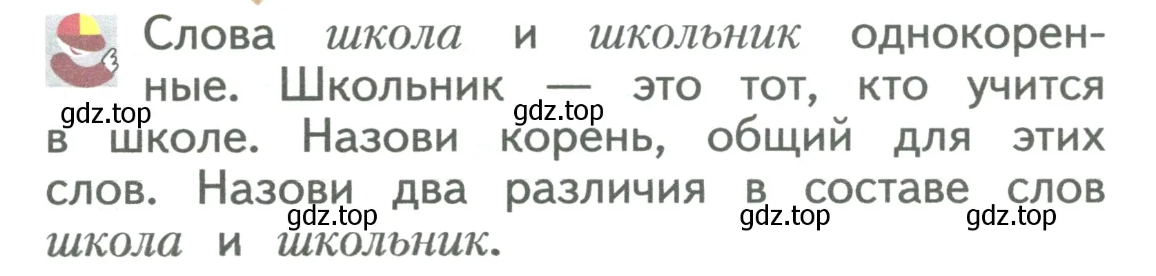 Условие  Давай подумаем и вспомним (страница 114) гдз по русскому языку 2 класс Иванов, Евдокимова, учебник 1 часть